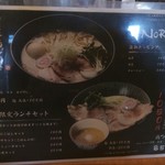 麺屋NOROMA - メインメニュー