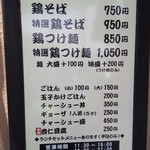 麺屋NOROMA - メニュー