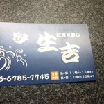 Ikuyoshi - ショップカード