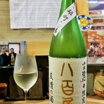 ビストロ割烹 YAOYA - 小左衛門（ヤオヤＰＢ）雄町生