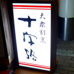 Jiyuujiro - ◆十字路