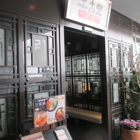 和牛焼肉 土古里 上野バンブーガーデン店 - 
