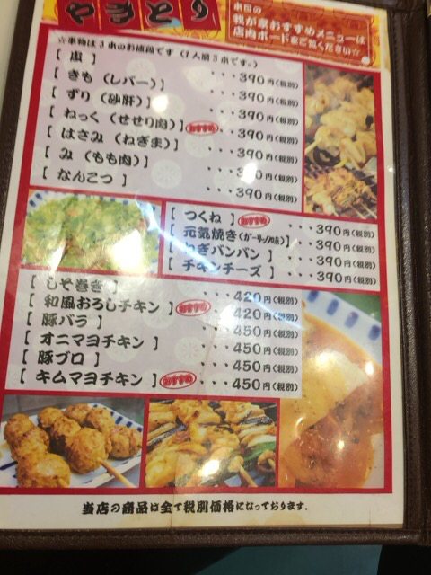 食べ残してすみません By はなびだ やきとり 我が家 旧店名 やきとり 大吉 神前町店 長浜 焼鳥 食べログ