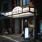旬彩 なかじま商店 - 