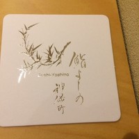 鮨よしの - 