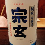 夥汲 - 宗玄　純米吟醸