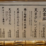 天吉屋 - ランチメニュー