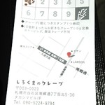 しろくまのクレープ - 