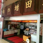 肉の増田屋 - 