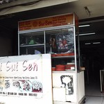 Bakmi Sui-Sen - 1705 Bakmi Sui-Sen 外観