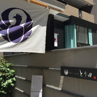 とり田 博多本店 - 
