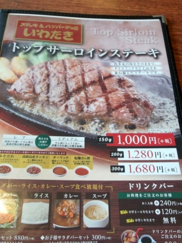 By Morigen1 ステーキ ハンバーグの店 いわたき 千間台店 せんげん台 ステーキ 食べログ