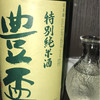 和酒バル　おだし