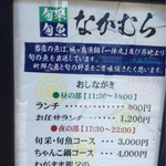 旬菜・旬魚 なかむら - 営業時間