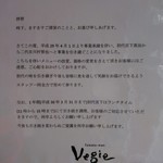 空と大地のトマト麺 Vegie  - 新体制のお知らせ