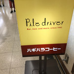 パイルドライバー - 