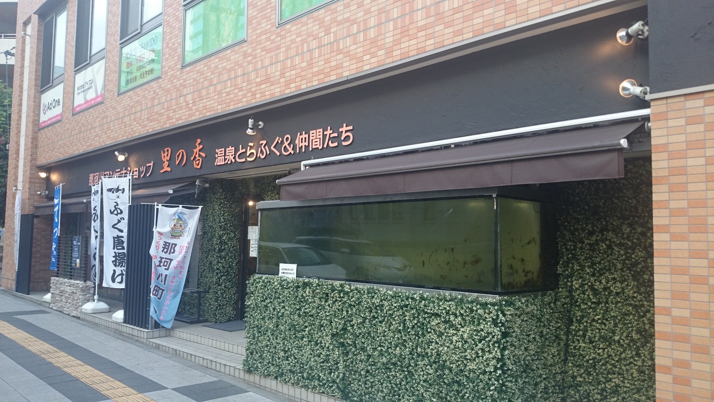 那珂川アンテナショップ 里の香 name=