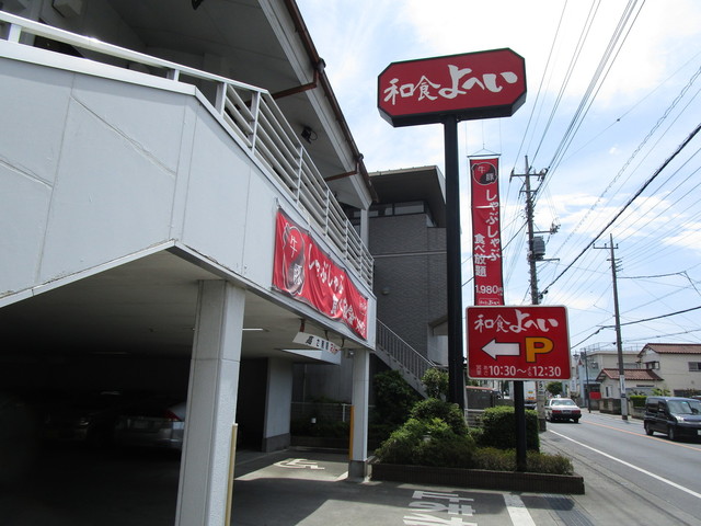 閉店 和食よへい 入間店 入間市 和食 その他 食べログ 閉店 和食よへい 入間店 入間市 和食 その他 食べログ
