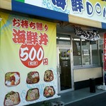 海鮮DON 丼丸 (2号店)津山店 - 