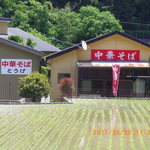 Chuuka Soba Touge - 西側の道路から