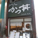 Katsu Don Samuya - かつ丼 三六八 新開地店（新開地）