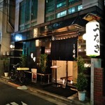 新宿 うなぎ菊川 - [外観] お店 玄関付近 全景♪ｗ ①