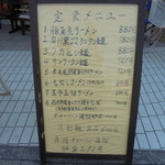 中国料理 王記 - メニュー