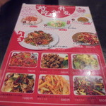 中国料理 王記 - メニュー