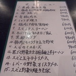 中国料理 王記 - メニュー