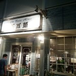 茶豆蘭 - 