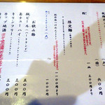 麺哲支店 麺野郎 - メニュー その2（2017年5月）