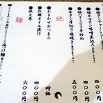 麺哲支店 麺野郎 - 張り出しメニュー（2017年5月）