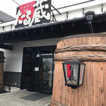 とんかつ たる蔵 - 