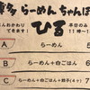 博多ラーメン・ちゃんぽん ひるとよる