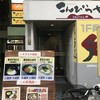 こんぴらや 兵庫町店