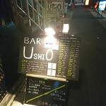 Bar USHIO - 看板