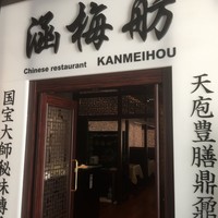 涵梅舫 銀座店 - 外観