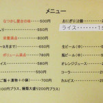 のんきや - メニュー