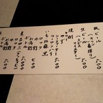 花邑 - ドリンクお品書き