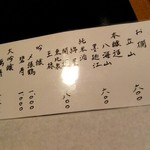 花邑 - 日本酒お品書き