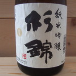 Ryoutei Unoichi - 杉錦　純米吟醸