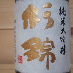 Ryoutei Unoichi - 杉錦　純米大吟醸
