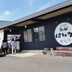 本格手打うどん はゆか - 