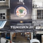Tsukemen Jo Ekamai - 