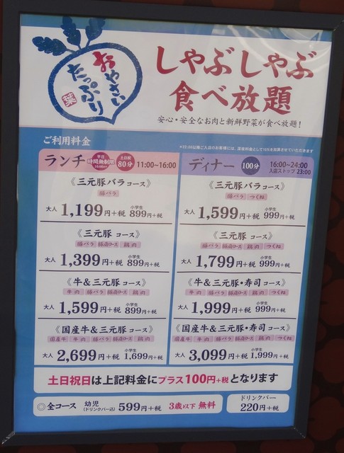 メニュー写真 しゃぶ葉 堺上野芝店 上野芝 しゃぶしゃぶ 食べログ メニュー写真 しゃぶ葉 堺上野芝店 上野芝 しゃぶしゃぶ 食べログ