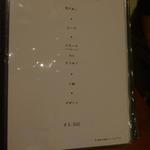 申虎 - メニュー（クリックすると拡大してご覧いただけます）