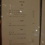 申虎 - メニュー（クリックすると拡大してご覧いただけます）