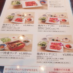 叙々苑 - ランチメニュー