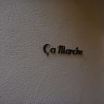 サ・マーシュ - 