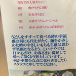 うどんのこいけや - 人気は肉汁うどんだ